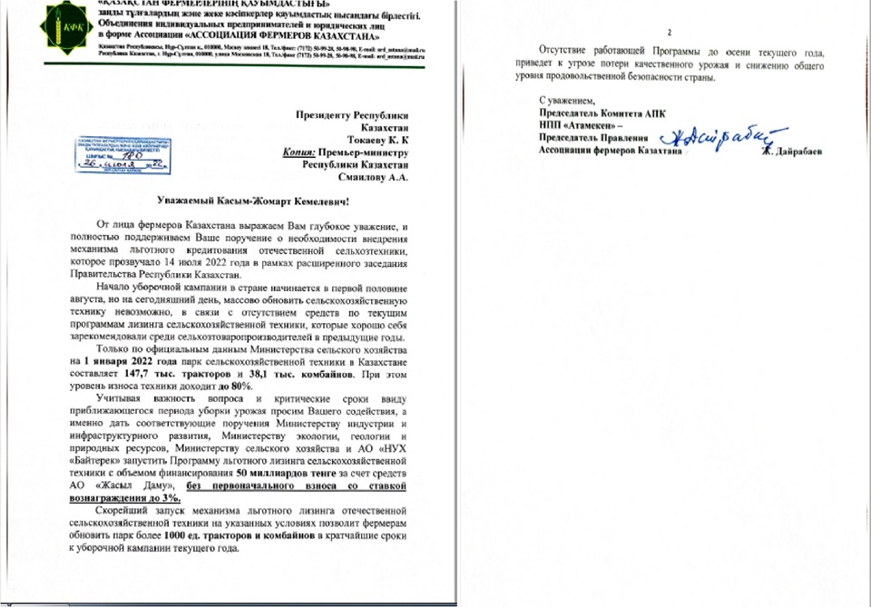 Открытое письмо Ассоциации фермеров Казахстана