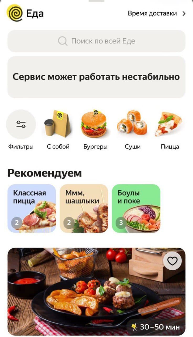 Яндекс.Еда