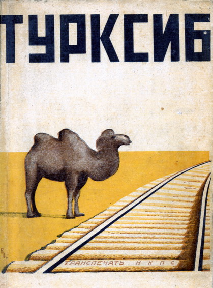 Турксиб. Обложка книжки «с верблюдом» (1930).